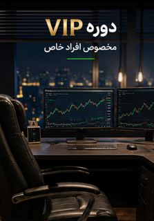 دوره VIP